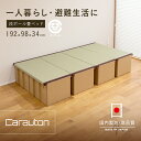 ベッド ダンボールベッド 段ボールベッド 畳ベッド 4個セット 縁付き畳 畳 椅子 日本製 【カラートン 4台 ヘリつき畳】 たたみベッド ヘッドレス 災害 防...