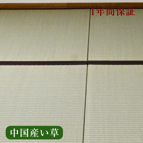 畳 新調 オーダー畳 畳新調 新畳 6畳用 半畳12枚組 い草製畳 日本製 【オーダー畳6帖用 半帖12枚 中国産い草畳】 おすすめ たたみ タタミ オーダーサイズ オーダーメイド おすすめ 日本製