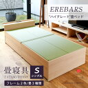 畳ベッド シングルベッド ヘッド付 大容量収納ベッド USBポート 引き出し 日本製 1年間保証 【エルバース】 おすすめ ベッドフレーム たたみベッド 収納付...