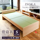 畳ベッド シングルベッド ヘッド付 USBポート 日本製 1年間保証 【イソカ】 おすすめ ベッドフレーム たたみベッド コンセント 棚付き 宮付き 木製ベッド...