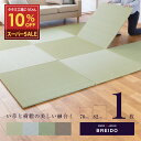 【スーパーSALE 10%OFF】 9/11(木)01:59迄 畳 琉球畳 たたみ 置き畳 ユニット畳 い草 樹脂製畳 軽量 70cm 82cm 【ブレイド 天然い草 樹脂】 日本製 薄い タタミ 畳 半畳 フローリング 通販 安い 半畳 ランキング 安心安全 新築 引越し 小上がり 国産 リビング おすすめ