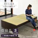 畳ベッド シングル たたみベッド 小上がりベッド 畳 ベッド 日本製  ヘッドレスベッド い草製畳 タタミベッド 木製ベッド 国産 おすすめ 1年間保証
