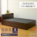 ◆ 商品名 コンセント付き畳ベッド　ドルミー［DORMIRE］　　シングルサイズ樹脂製畳／縁付き畳 ◆ サイズ 【本体】幅101cm×長さ212cm×高さ74cm（フレーム高38cm）【引き出し内寸法】約：幅88cm×奥行40cm×深さ17cm×2 ◆ 重　 量 約59kg ◆ フレームカラー ダークブラウン ◆ 耐荷重 約200kg迄 ◆ 生産国 フレーム：日本製　　畳：日本製（自社製造） ◆ 組立方法 簡単組立（お客様組立）　約40〜50分（工具付き） ◆ フレーム 材質：プリント化粧板（抗菌コート仕様） 装備：引き出し収納（キャスタータイプ）・2口コンセント・棚付き ＜フレーム＞ ●低ホルムアルデヒド☆☆☆☆材料使用。 ●引き出しはストッパーの付いているサイドフレームを入れ替えるとどちら側でも使用できます。 ●フレーム本体のプリント化粧板は雑菌の繁殖や汚れの付着を抑制する効果のある抗菌コート仕様なので清潔感のある使い心地を保ちます。 ●静荷重で200kg程度の強度を保てます。（工場試験場にて耐荷重400kg試験検査済み） 注意）床板を設置する際には床板裏面の垂木がすべてサイドフレームに取り付けてある受け桟に掛かるように間隔よく設置してください。すべての垂木が受け桟に掛かっていないと荷重強度が保たれず破損の原因となります。 ●金具等を確実に取り付けた上で衝突的な荷重及び極端な偏荷重を加えることがなければ問題はありません。 ◆ 畳 畳表：ポリプロピレン炭パイプ（ポリオレフィン系複合樹脂80％＋炭20％） 芯材：インシュレーションボード＋ポリスチレンフォーム【スタンダード畳床タイプ】 畳縁：ポリプロピレン 裏面：不織布 畳厚：3．5cm 【樹脂製畳（炭入り畳表）の特徴】 ●ポリプロピレン炭パイプ（ポリオレフィン系複合樹脂80％＋炭20％）を原料としているので水分や湿気に強く、防カビ・防ダニの性能に優れています。 ●炭の消臭効果＆遠赤効果で環境と身体にやさしいエコ畳です。 ●カビ・ダニの抵抗性 カビやダニが成育に必要な養分を含まない素材のため、カビやダニが発生・繁殖する心配がほとんどありません。 ●退変色性 紫外線を長時間照射しても変色や色あせすることがほとんどありません。 ●耐久性 い草畳のような毛羽立ちがほとんどありません。 ●弾力性 畳表の樹脂はパイプ状の構造（中空形状）のため弾力性に優れています。 ◆ その他 ※当店保証規定による1年間の保証をいたします。 ※商品画像はモニター・ディスプレイによって写り方が変わり、色合いや素材感が実際の商品と異なる場合がございますのであらかじめご了承ください。 ※他店舗と在庫を共有していますので、ご注文・ページ更新のタイミングによっては在庫切れの場合がございます。完売の場合にはご連絡後キャンセルとさせていただく場合もございます。 ※商品出荷後はキャンセルや仕様の変更は承れない場合がございますので、サイズやカラーなど十分にご確認の上ご注文ください。 ※価格・仕様等について予告なく改定・変更する場合がございますのであらかじめご了承ください。コンセント付き畳ベッド　ドルミー ［樹脂（炭入り）製畳］　　シングルサイズ