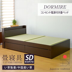 https://thumbnail.image.rakuten.co.jp/@0_mall/kouhin/cabinet/tatami-bed/dormire/imgrc0118937861.jpg