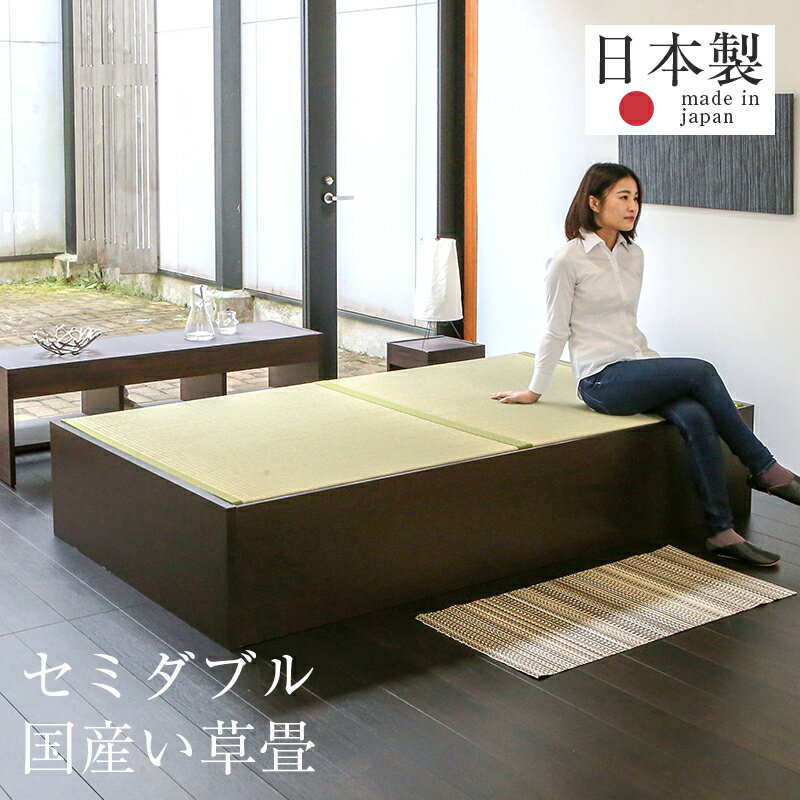 畳ベッド セミダブルベッド 大容量収納ベッド 大型収納 い草製畳 日本製 1年間保証 【スパシオ 国産い草畳】 おすすめ たたみベッド 収納付き ヘッドレスベッド 小上がり 木製ベッド 送料無料