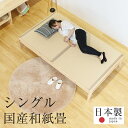 畳ベッド シングル たたみベッド ひのきベッド 檜ベッド ヒ
