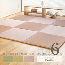 畳 琉球畳 たたみ 置き畳 ユニット畳 い草製畳 70cm×70cm 6枚セット 日本製 【パラレル70cm 6枚 カラーい草畳】 タタミ 縁なし畳 カラー染色 フローリング畳 フローリングの上 小上がり 敷き物 国産 赤ちゃん マット リビング 和室 おすすめ