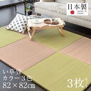 ユニット畳 琉球畳 置き畳 半畳 フローリング い草畳 3枚...