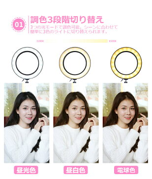LEDリングライト 撮影照明 調光 調色 USB スマホライトスタンド 動画 撮影 ライト 自撮りライト 自撮りスタンド 10段階調光 3モード調色 写真撮影 携帯便利 角度調整 美顔 SNS ライブ 生放送 化粧 YouTube ビデオ TikTok