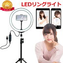 楽天1位!!【6ヶ月保証】LEDリングライト スマホ 自撮りライト スマホスタンド 撮影 自撮り 三脚 LEDリングライト 調光 調色 USB 自撮りスタンド 10段階調光 3モード調色 角度調整 動画撮影 美顔 在宅ワーク リモート会議 ZOOM YouTube TikTok 生放送 化粧