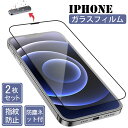 2枚セット iPhone14 iPhone13 フィルム 防塵デザイン iPhone13 iPhone13 Pro iPhone13 Pro Max iPhone14 iPhone14 Plus iPhone14 Pro iPhone14 Pro Max 保護フィルム ガラスフィルム 強化ガラス アイフォン 14 13 液晶保護フィルム 簡単貼付 指紋防止 高透過率 防塵