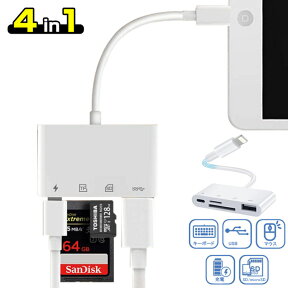 iPhone SDカードリーダー 4in1 SDカードリーダー microSDカードリーダー iPhone iPad USB OTG機能 カードリーダー データ転送 usbメモリ マウス キーボード カメラ usbメモリー 接続 多機能 充電対応 写真/ビデオ転送