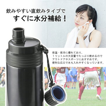 水筒 1リットル 直飲み ボトル 水筒 1リットル 保温 保冷 ダイレクトボトル 1リットル 直飲み ステンレス 真空二重構造 ステンレスボトル 1L 直飲み 保冷 保温 軽量 おしゃれ スポーツ アウトドア 麦茶 大人用 子供用 ブラック