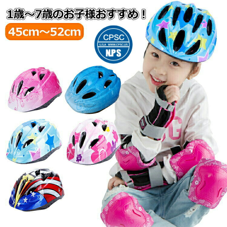 【6ヶ月保証】【CPSC安全規格】ヘルメット 子供用 自転車 ヘルメット 1歳 - 7歳 45cm-52cm キッズ ヘルメット 子供 ヘルメット 自転車 X-25 軽量 サイズ調節 通学 通園 女の子 男の子 かわいい 全5色