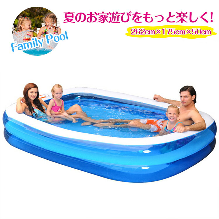 ビニールプール 大型 2.6m 子供用 プール 家庭用 ファミリープール キッズ 子供 水遊び 大型プール 2気室 ベランダ 庭 プール 水あそび 長方形 プレイプール 大きい エアプール 自宅 アウトドア 夏 猛暑対策 屋内 屋外 レジャープール