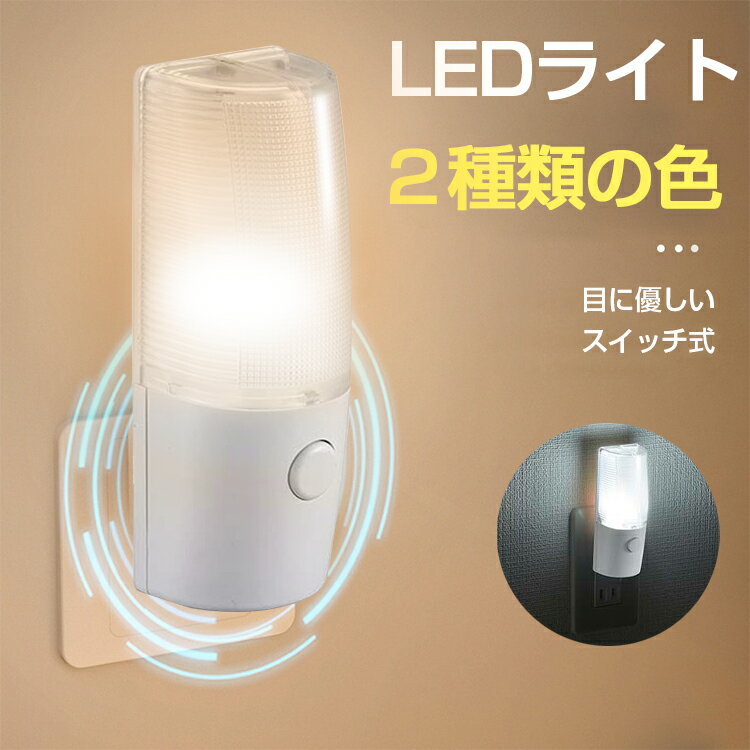 ナイトライト フットライト LED コン