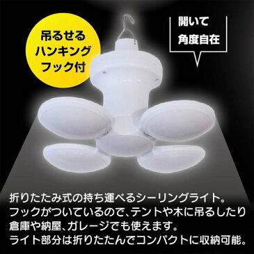 LEDシーリングライト 充電式 折りたたみ 天井照明 シーリングライト LED おしゃれ 4灯式 置き型 吊るす フック付き ソーラー USB 2way充電 5点灯モード 生活防水 アウトドア キャンプ 防災 倉庫