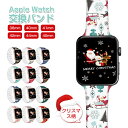Apple Watch バンド ベルト レディース メンズ シリコン おしゃれ クリスマス柄 アップルウォッチ 交換用 バンド ベルト Apple Watch ...