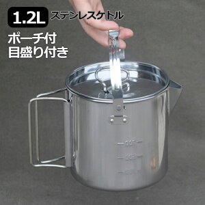 ケトル アウトドア ケトル キャンプ ケトル ステンレスケトル 1.2L ポーチ付 やかん 湯沸かし 取っ手付 軽量 コンパクト アウトドア キャンプ バーベキュー 防災 非常用 ケトル通販格安セール情報 楽天 通販