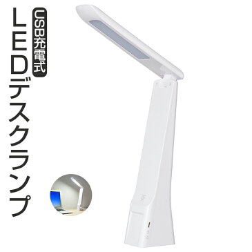 デスクライト led USB おしゃれ 目に優しい 2段階調光 昼白色 デスクスタンド LED 電気スタンド USB 卓上 テーブルライト 折りたたみ ベッドサイド 卓上ライト スタンドライト 折りたたみ 読書 勉強 仕事