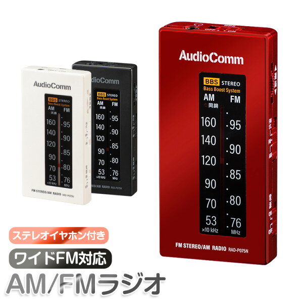 ポケットラジオ携帯ラジオ高感度小型AMFMワイドFM対応電池式ステレオイヤホン付きポータブルラジオイヤホン専用ラジオ防災同調ラン