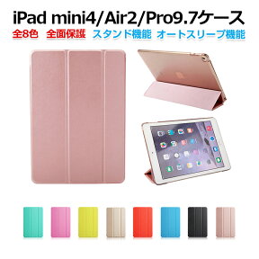 iPad mini4 Air2 ケース iPad Pro 9.7 ケース カバー かわいい おしゃれ 軽量 iPad Air2 ケース iPad mini4 ケース iPad 2018 専用ケース カバー スタンド機能 オートスリープ機能 全面保護 耐衝撃 軽量 薄型