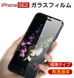 iPhone SE3 iPhone SE2 饹ե iPhone SE3 SE2 ݸե ե iPhone SE 3 2 ݸե 饹ե վݸ ɻ ˢɻ ƩΨ  iPhone SE3 SE2 饹ե