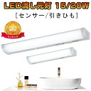 【1年保証】楽天1位 キッチンライト LED流し元灯 センサースイッチ式 引きひもスイッチ式 15W形 20W形 コンセント付き 手元灯 LED 多目的灯 センサーライト LED 室内 屋内 流し元灯 おしゃれ 配線工事必要 昼光色 長寿命 省エネ 棚下 壁面 キッチン 照明器具