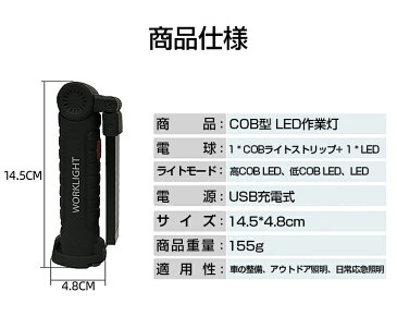 懐中電灯 COB LEDライト USB充電 充電式 LEDライト 作業灯 作業用 折り畳み式 マグネット コンパクト 充電 照明 防災 防犯 キャンプ アウトドア 釣り 電気 ワークライト ウォーキング ジョギング