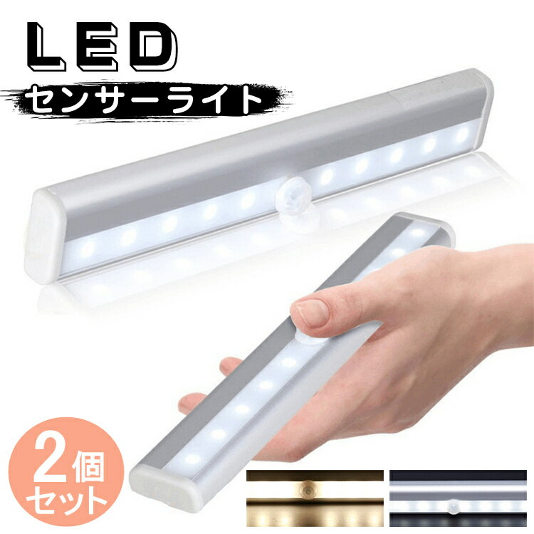 【楽天1位】2個セット LED センサー