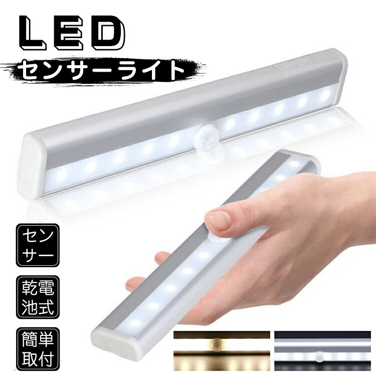 LED センサーライト 屋内 電池式 ナ