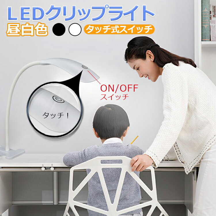 【楽天1位】デスクライト led クリッ