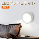 LEDプッシュライト ナイトライト フットライト led 電池式 壁に貼り付け 足元灯 補助灯 玄関 廊下 トイレ ベッドサイドライト クローゼット 小型 LEDライト 電池式 屋内 室内 照明 プッシュするだけで点灯 消灯 オーム電機