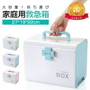 [楽天1位!]救急箱 薬箱 おしゃれ 大容量 北欧風 L サイズ ファーストエイド ボックス ファミリー 薬 収納 ボックス シンプル 薬ケース 小物入れ インテリア 道具箱 家庭用 薬入れ 緊急 防災 応急手当 2段式 大きい GPT (gu1a923)【RSL】【あす楽対応】【送料無料】