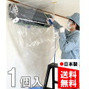 【日本製】壁掛用 エアコン 掃除 洗浄 カバー KB-8016 クリーニング 透明 洗浄シート （業 ...