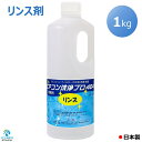 リンス剤 アルミフィン フィルター リンス 処理 1kg エアコン 洗浄 プロ404 業務用 プロ仕様 KRS-01A アルミ フィン 除菌 防錆 腐食防止 中和 カビ バクテリア 抑制