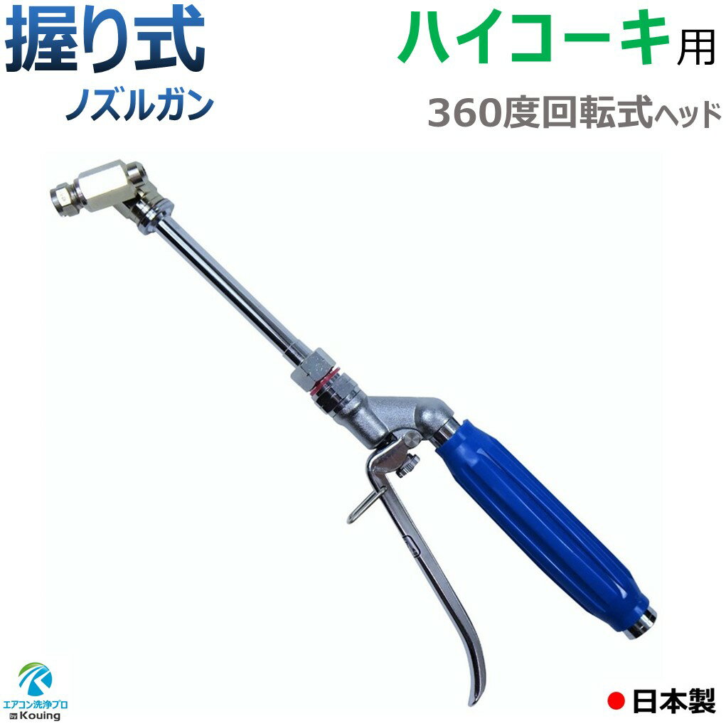 楽天市場】高圧洗浄機 hikoki ガンの通販 楽天市場】高圧洗浄機 hikoki ガンの通販