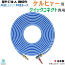 ケルヒャー クイックコネクト式専用 耐候性を高めた外径11mm高圧ホース 6~30m 軽くて しなやか 特注 高圧ホース スリムタイプ 内径5mm 取付け ねじG1/4 クイックコネクト & ボールコック 付 日本製 注) KARCHER 高圧洗浄機に標準付属の洗浄ガンは接続できません