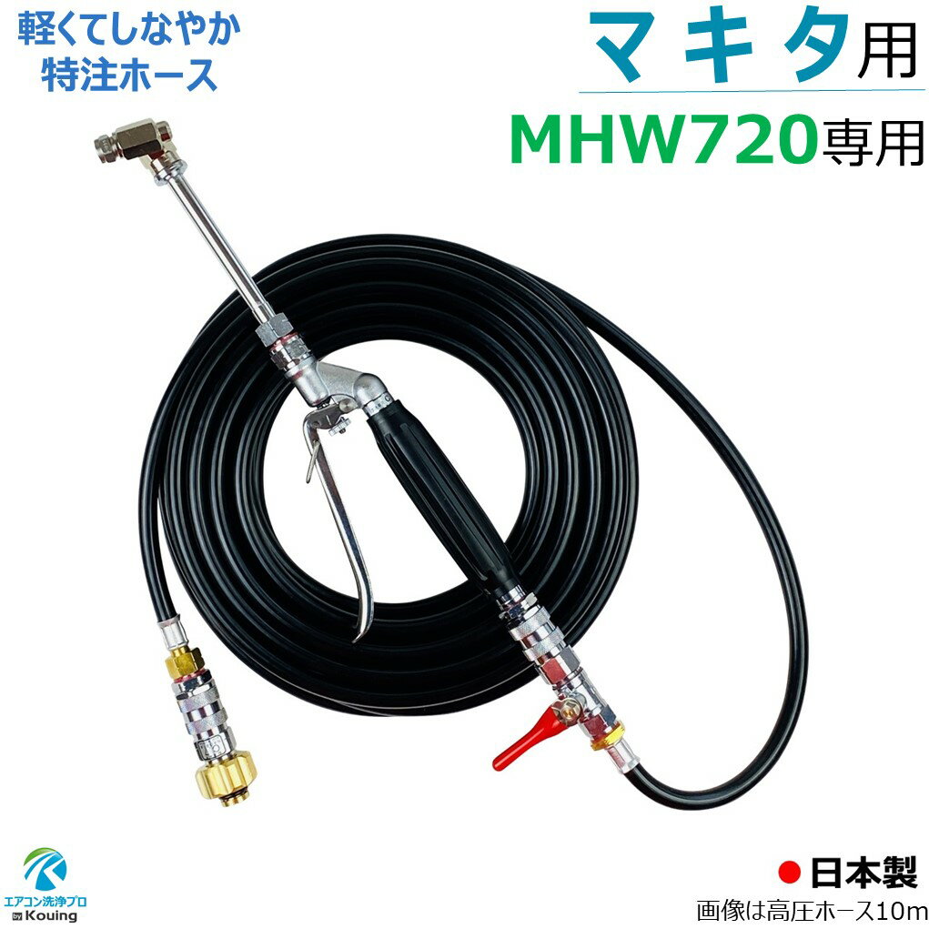 楽天市場】makita 高圧 ホース 30mの通販 楽天市場】makita 高圧 ホース 30mの通販