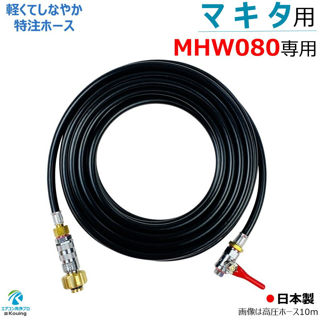 v-mkt080-hose.jpg v-mkt080-hose.jpg