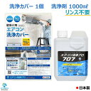 リンス剤不要の洗浄剤 1000ml 壁掛用 エアコン 洗浄カバー 2点セット 業務用 プロ仕様 アルミフィン クリーナー エアコン洗浄 プロ707 KAG-01...