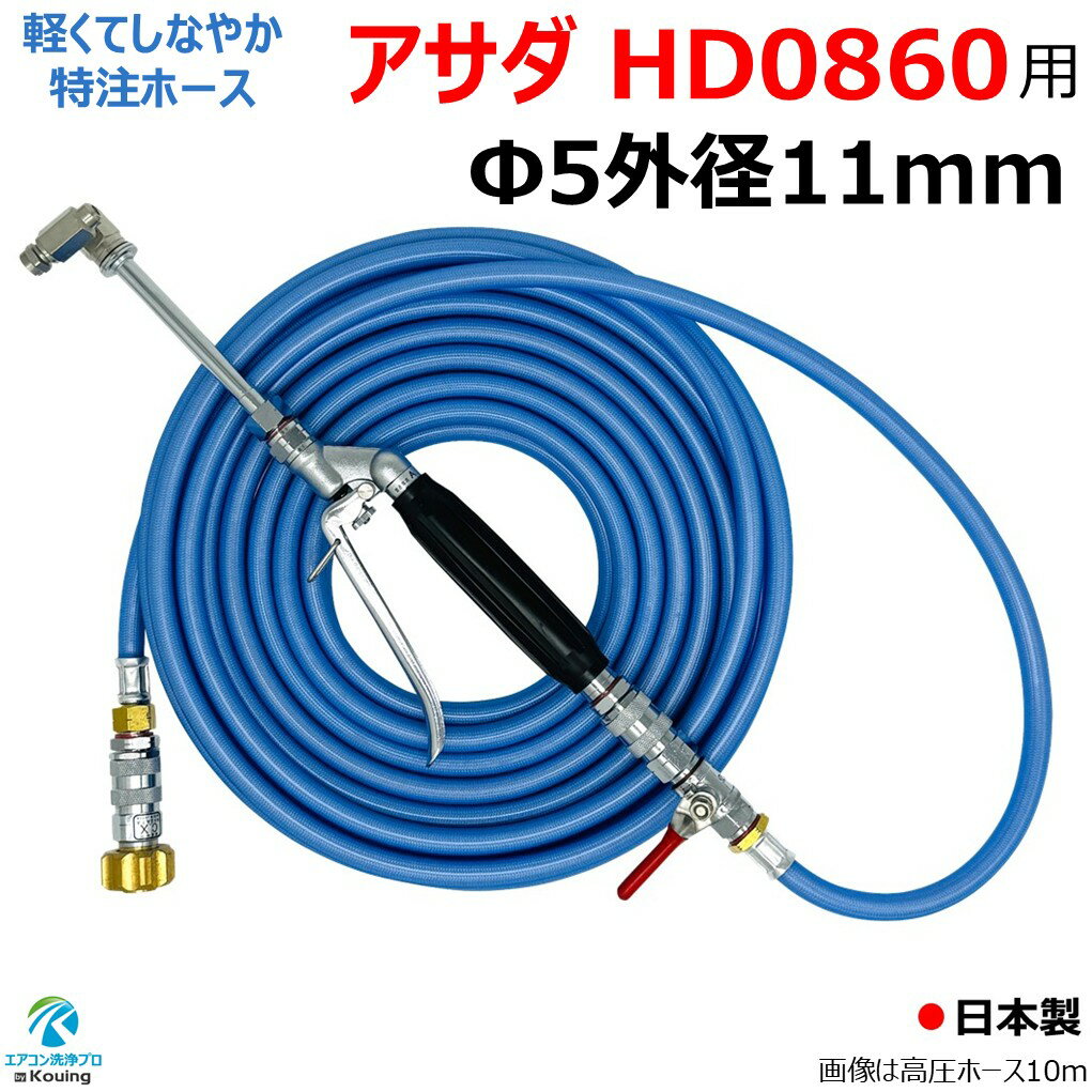 楽天市場】アサダ 高圧洗浄機 ホースの通販 楽天市場】アサダ 高圧洗浄機 ホースの通販