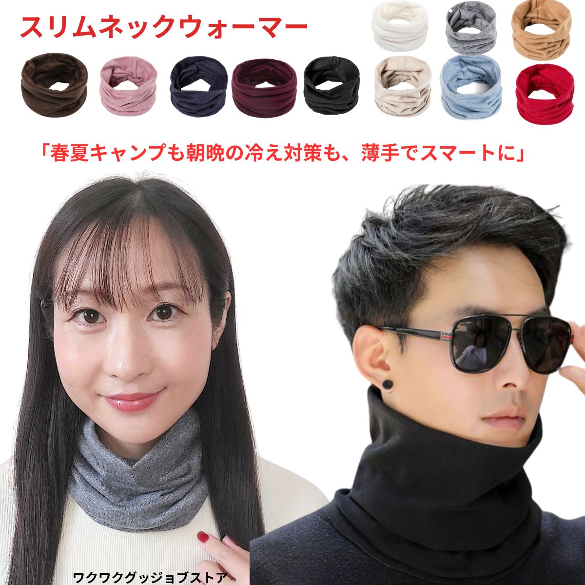 ネックウォーマー 夏用 薄手 綿素材 レディース キッズ兼用 首元