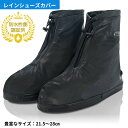 \ 1000円ポッキリ 送料無料 / レインシューズカバー 完全防水 レインシューズカバー 防水 靴カバー 男女兼用 ブーツカバー レインブーツ バイク オートバイ 自転車 雪 雨 集中豪雨対応 しっかり防水で足元をガード。雨の日突然の大雨や雪の日も、この一足があれば安心