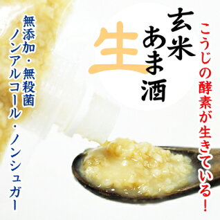 無加糖玄米あま酒
