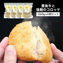 麹の杜 オリジナル 豊後牛と自家製塩麹のコロッケ 3個入り 4パック セット そうざい 惣菜 揚げ物 牛肉 小麦 肉 グルメ 冷凍 お中元(4)