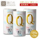 【お得なクーポン有】甘酒 紙パック 3本入り オーガニック 送料無料 お試しQ-ty 3本セット 135g 保存料 無添加 紙パック 粒入り 米麹 砂糖不使用 ...