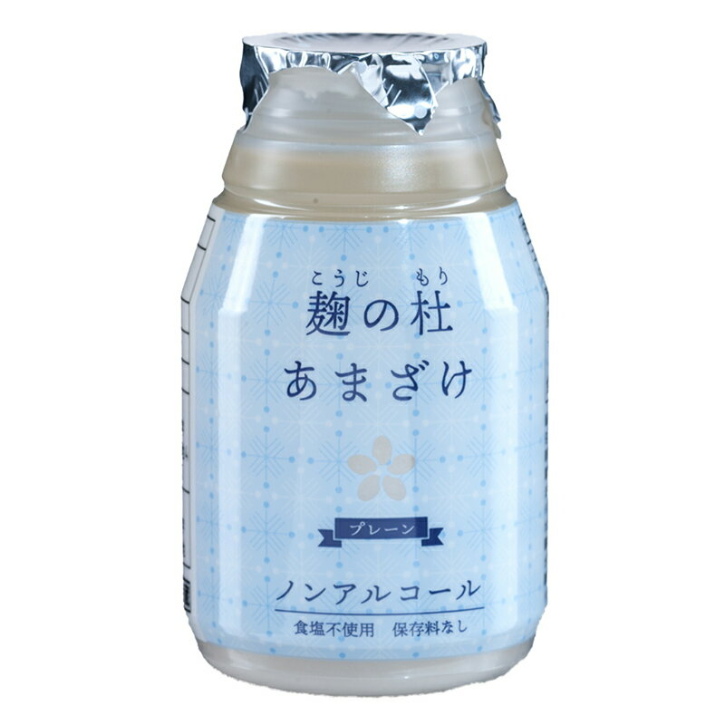 甘酒 150g 単品 あまざけ ノンアルコール 粒なし 米麹 無添加 麹の杜あまざけ150g 1本 ミニサイズ お試し 夏バテ 熱中症対策 砂糖不使用 あま酒 麹甘酒 おいしい 飲みやすい 米こうじ ダイエット 栄養たっぷり 腸活 美容 美活 美肌 発酵 発酵食品 大分県 亀の甲 ぶんご銘醸