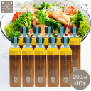 ドレッシング 甘酒 醤油ベース 麹の杜特製 あまざけドレッシング 200ml 10本セット オーガニック オリーブオイル 醤油 酢 酸味 甘酒 米麹 保存料 無添加 塩麹 醤油 味噌 甘酒 麹水 美味しい おいしい サラダ 発酵食品 お中元 ぶんご銘醸
