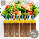 ドレッシング 甘酒 醤油ベース 麹の杜特製 あまざけドレッシング 200ml 6本セット オーガニック オリーブオイル 醤油 酢 酸味 甘酒 米麹 保存料 無添加 塩麹 醤油 味噌 あまざけ 甘酒 麹水 美味しい おいしい サラダ 発酵 発酵食品 腸活 お中元 ぶんご銘醸